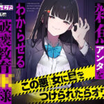 ＜同人＞ 【マゾ向け】雑魚のアンタをわからせる破壊教育JK様【KU100】 『マンガ』