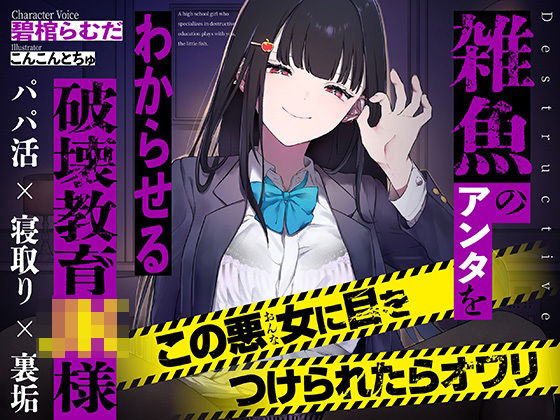 ＜同人＞ 【マゾ向け】雑魚のアンタをわからせる破壊教育JK様【KU10...