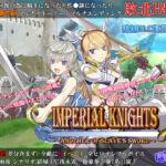＜同人＞ Imperial knights 『マンガ』