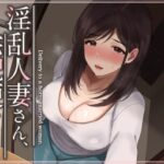 ＜同人＞ 【トラック1と2まるごと公開！】淫乱人妻さん、宅配便ですよ【不倫SEX♪】 『マンガ』