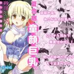 ＜同人＞ 夏合宿、童顔巨乳の砂川さんとみんなに隠れてセックスする 『マンガ』