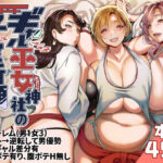 ＜同人＞ ギャル巫女神社の子宝祈願 『マンガ』