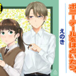 ＜同人＞ ポニーテールをほどいたら、 『マンガ』