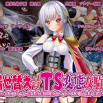 ＜同人＞ 着せ替え☆TS英雄王III  〜立ち・座り・騎乗位編〜 『マンガ』