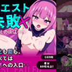 ＜同人＞ クエスト失敗〜その後〜 『マンガ』