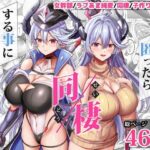 ＜同人＞ 女幹部を匿ったら同棲する事になった話 『マンガ』