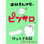 ＜同人＞ エロまんが家がピンサロに行ってきた話 『マンガ』