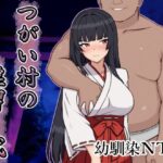 ＜同人＞ つがい村の淫習・弐 『マンガ』