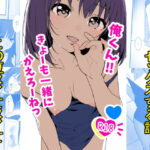 ＜同人＞ 俺くん！！きょーも一緒にかえろーねっ 『マンガ』