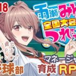 ＜同人＞ 雨瀬みゆを全国大会へつれてって！ 『マンガ』