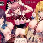 ＜同人＞ 私の体、お貸しします。総集編 『マンガ』