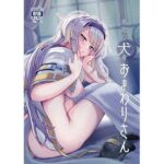 ＜同人＞ 素敵な犬のおまわりさん 『マンガ』