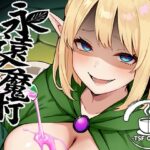 ＜同人＞ 永遠之魔術 『マンガ』