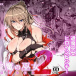 ＜同人＞ 破魔の巫女  淫獄に堕つ  2 『マンガ』