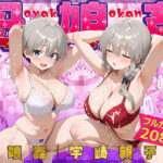 ＜同人＞ 母娘姦  宇崎親子編 『マンガ』