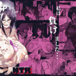 ＜同人＞ 私は負けました… 『マンガ』