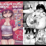 ＜同人＞ 100日後に職場の年下バイトとア○ルS○Xする主婦（35）15〜22日後 『マンガ』