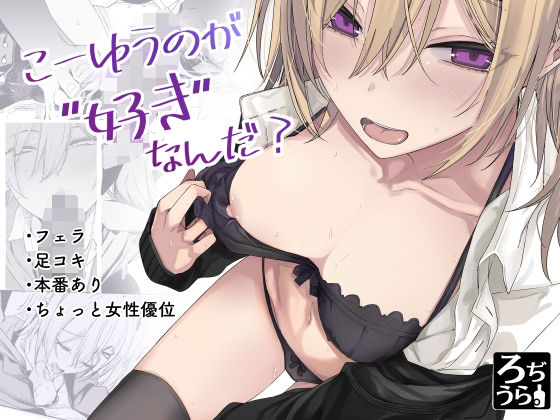 ＜同人＞ こーゆうのが好きなんだ？ 『マンガ』