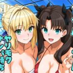 ＜同人＞ セイバーさん ヤリモクナンパ待ち プール編 （おまけミニCG集つき） 『マンガ』