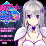 ＜同人＞ 育成ゲーム大好きな俺が異世界に召喚されハーフエルフを育てることになった！？ 『マンガ』