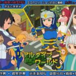 ＜同人＞ リアルダイブワールド 『マンガ』