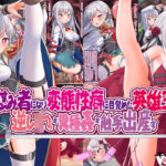 ＜同人＞ 慰み者になり変態性癖に目覚めた英雄王、逆レ●プ・異種姦・触手出産す 『マンガ』