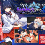 ＜同人＞ 達人退魔師は触手妖魔なんかに屈しない 『マンガ』