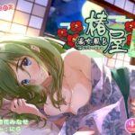 ＜同人＞ 湯女風呂 椿屋 桔翠 〜全肯定あまやかしえっち〜 『マンガ』