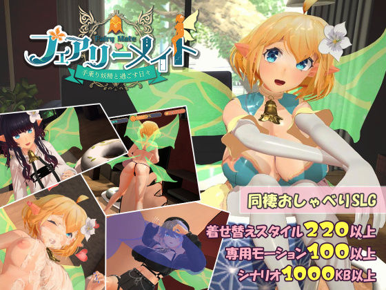 ＜同人＞ フェアリーメイト 〜手乗り妖精と過ごす日々〜 『マンガ』