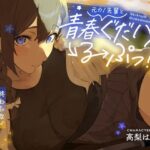 ＜同人＞ 元カノ先輩と青春ぐだハメるーぷっ！＜終わらない夏休み最終日＞ 『マンガ』