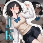 ＜同人＞ 寝るJKを…。  〜柴あゆみ編〜 『マンガ』