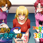 ＜同人＞ 支配の種が芽吹く時seen3 『マンガ』