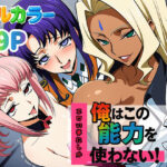 ＜同人＞ 俺はこの能力をエロい事にしか使わない！3 『マンガ』