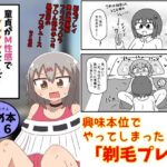 ＜同人＞ 童貞がM性感でツルツルにされて落書きされる話  まとめ本Vol.6 『マンガ』