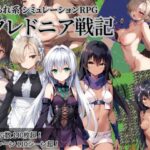 ＜同人＞ クレドニア戦記 〜寝取られ系シミュレーションRPG〜 『マンガ』