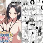 ＜同人＞ 仕事を押し付けてくるパワハラ女社員2人を催●アプリでこらしめる話 『マンガ』