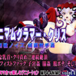 ＜同人＞ ミニマムグラマー・クリス 新種ノイズ 媚薬触手姦 乳首・クリ責め 子宮責め 連続絶頂 腹ボテ完全征服 『マンガ』