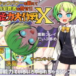 ＜同人＞ 超能力大作戦X 『マンガ』