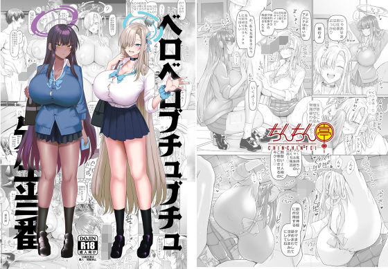 ＜同人＞ ベロベロブチュブチュ先生当番 『マンガ』