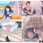 ＜同人＞ 想いを寄せていた幼馴染みが中年メタボ教師（BMI40）と肉体関係だった件 『マンガ』