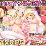 ＜同人＞ Dragon Mahjongg Bride 『マンガ』