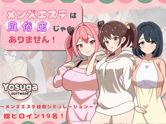 ＜同人＞ メンズエステは風俗店じゃありません！ 『マンガ』