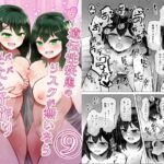 ＜同人＞ 遺伝性疾患のリスクが無いなら実父と子作りしてもいいよね9 『マンガ』