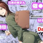 ＜同人＞ 兄貴の奥さんの静香さんに催●術かけてみたらあっさりかかったので、兄貴が不在中の2週間、静香さんの心も体も好き放題させてもらった話（Day3） 『マンガ』