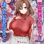 ＜同人＞ 押しに弱い家庭教師のお姉さんにおっぱい揉ませろとゴネてみた 『マンガ』