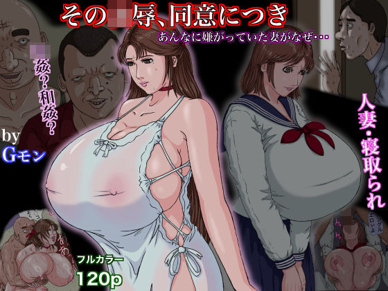 ＜同人＞ その凌●、同意につき 『マンガ』