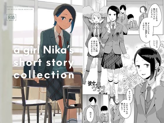 ＜同人＞ a girl Nika’s short story coll...