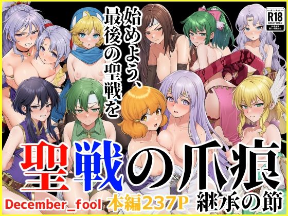 ＜同人＞ 聖戦の爪痕 継承の節 『マンガ』