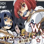 ＜同人＞ W＆W第12話『二人の女と闇の迷路』 『マンガ』