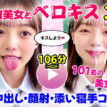 ＜同人＞ 【動画】至福のベロキス2 中出しエッチ＆顔射＆添い寝手コキ！〜女子校生〜 『マンガ』